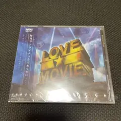 ❣️土日限定価格❣️ 【未開封品】　LOVE★MOVIE CD