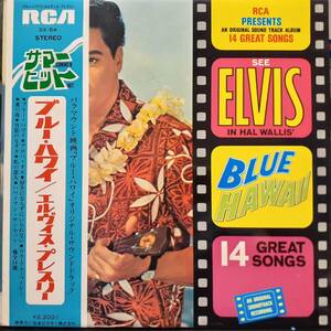 レア！日本盤LP帯付き！サマーヒット帯！Elvis Presley / Blue Hawaii 1971年 RCA SX-64 エルヴィス・プレスリー ブルー・ハワイ OBI