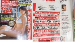 2014サーカスマックス増刊号ＥＸ磯山さやか　篠崎愛　岸明日香　上原亜衣　松田優作　神室舞衣　ジャイアント馬場　ほか