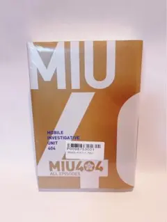 MIU404 シナリオブック初版特典付 未開封品