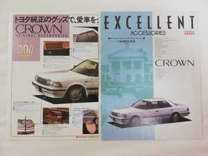 希少★13系 130系 8代目 クラウン CROWN★アクセサリーカタログ オプションカタログ トヨタ 純正オプション★MS137 MS135 GS131 13クラウン