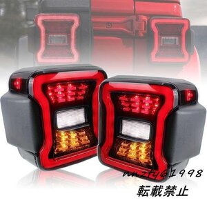 ジープ　JLラングラー　LED テールランプ スモークレンズのみ　USバージョン　ユーロバージョン　2018 2019　アンリミテッド