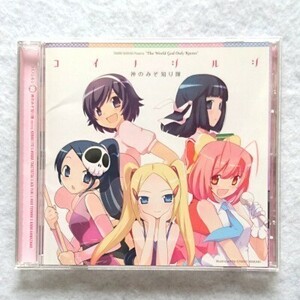 神のみぞ知るセカイ　CD☆コイノシルシ☆神のみぞ知り隊（伊藤かな恵/竹達彩奈/悠木碧/東山奈央/花澤香菜）☆初回生産分