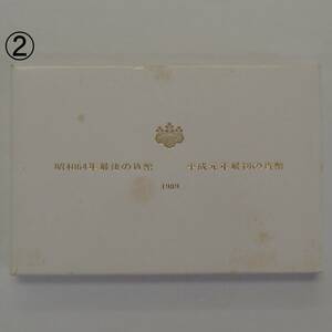 同梱可能 ② 昭和64年 最後の貨幣 平成元年 最初の貨幣 1989年 貨幣セット ミントセット