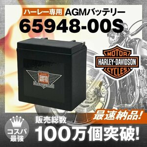 液入済）バイク用バッテリー V-ROD(2002～2006), VRSCD, VRSCR, ナイトロッド, ストリートロッド対応 スーパーナット 65948-00S