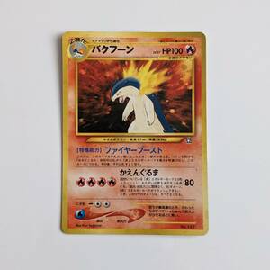 中古 傷みあり 旧裏面 旧裏 ポケモンカード バクフーン HP100 LV.57 NO.157 ポケカ キラ pokemon cards Typhlosion