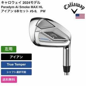 ★新品★送料無料★ キャロウェイ Callaway Paradym Ai Smoke MAX HL アイアン 6本セット #5-9， PW 左用 True Temper