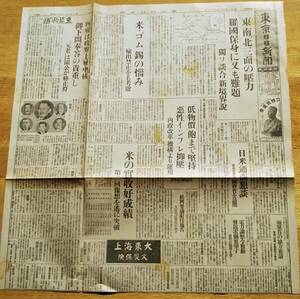 昭和15年1月21日東京日日新聞朝刊獨に後顧の憂なし英と徹底抗戦せん＝ドイツゲッベルス宣伝相演説・イタリア外相新日防共汪兆銘宛激励電報