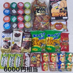 チップスター★ポテトフライ★キャベツ太郎★じゃがりこ★たけのこの里★リッツサンド★チョコパイ★どでかパック★お菓子詰め合わせ