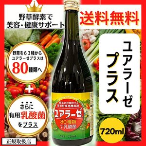 プレミアム仕様｜龍氣養命堂【野草濃縮発酵液 ユアラーゼプラス】720ml