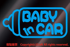 BABY IN CAR ☆ステッカー/空色、ライトブルー/哺乳瓶(15×7cm)milkベビーインカー