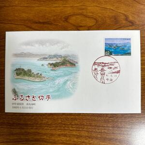 初日カバー ふるさと切手（65） 愛媛県 来島海峡 1992年6月23日発行　風景印
