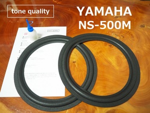 送料無料　YAMAHA NS-500 スピーカー ウレタンエッジ二枚＋大容量35ml接着剤セット【E-33】tone quality