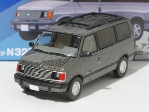 シボレー アストロ LT AWD（グレー）94年式 LV-N325a【トミーテック社1/64ミニカー】【トミカの時】