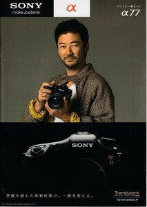 Sony ソニー α77 の カタログ 