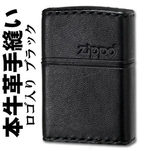 【ZIPPO】本牛革『ブラック』　ヨコロゴ【ネコポス対応可】