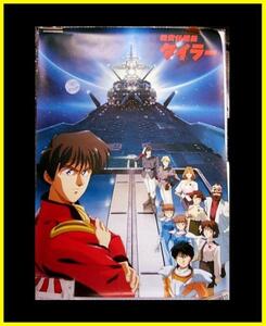 ポスター●カ0犬夜叉弥勒ガンダムF91シーブック役辻谷耕史主演エルハザードイフリータ役天野由梨出演吉岡平原作無責任艦長タイラー非売品