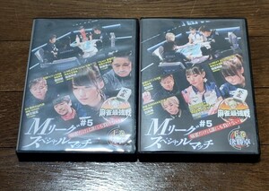 Mリーグ 麻雀最強戦スペシャルマッチDVD上下巻セット　岡田紗佳瑞原明奈園田賢白鳥翔勝又健志萩原聖人