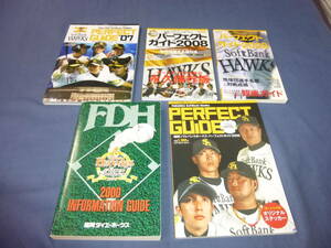 プロ野球「福岡ソフトバンクホークス パーフェクトガイド」ほか５冊セット（2000年・2006年～2009年）王貞治