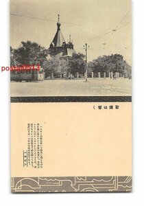 XyA0187●満州 聖鐘は響く 中央寺院 ハルビン【絵葉書】