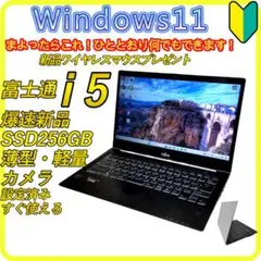 薄型・軽量　新品SSD256GB⭐️windows11ノートパソコン　883