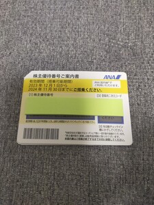 ANA 全日空 株主優待券 4枚セット◆取引ナビ送料無料◆