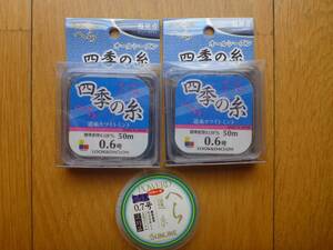 LOOK&DACLON へらぶな釣り用道糸 四季の糸0.6号2セット　おまけ付き