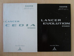 ★a5156★三菱　ランサー　セディア　取扱説明書　2002年（平成14年）1月／ランサーエボリューション　説明書　2002年3月★訳有★