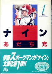 小学館 小学館文庫 あだち充 ナイン 文庫版 全3巻 セット