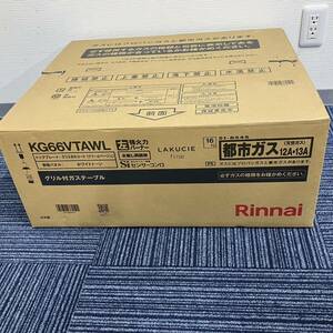 W118-NG2-377 Rinnai リンナイ グリル付ガステーブル KG66VTAWL 左強火力バーナー 12A 13A 都市ガス 新品未使用