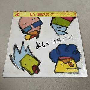 【シュリンク掛帯付】爆風スランプ よい / LP レコード / 28AH1769 / 歌詞カード有 / 和モノ 和ロック /