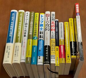 【将棋本】13冊　「第45期王将戦」「王位戦50年史」「イメージと読みの将棋感」「井口昭夫・観戦記選集」など