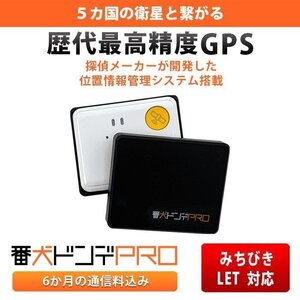 追跡型 GPS発信機 【番犬ドンデPRO6ヶ月】小型 追跡 浮気 歴代最高GPS性能 車 ケース 磁石付