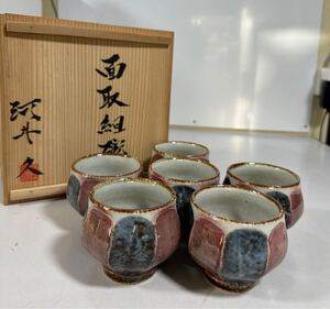 河井久 作 面取組碗 共箱 湯呑 茶具 茶器 6客セット