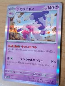 ポケモンカード　デカヌチャン　キラ