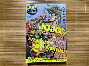 ジョジョの奇妙な冒険2、週刊誌サイズ