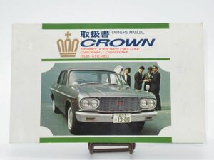 G9-8 TOYOTA トヨタ クラウン 取扱書 RS41 41-B 46G オーナーマニュアル 昭和40年6月30日発行 非売品 62ページ 当時物 レア トヨペット