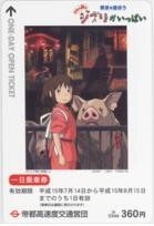 【一日乗車券】宮崎駿 千と千尋の神隠し ジブリがいっぱい 帝都高速度交通営団 スタジオジブリ 9G-SE0003使用不可 未使用・Aランク