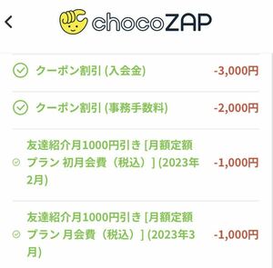 入会金&事務手数料無料　月会費も割引　チョコザップ　chocoZAP