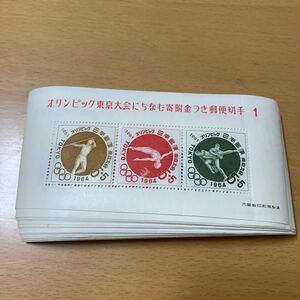 額面750円　オリンピック東京大会にちなむ寄附金つき郵便切手　 第1次　小型シート　50枚まとめ　未使用　現状渡し