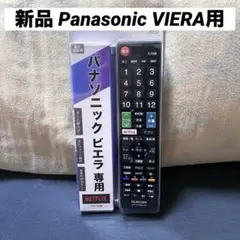 エレコム 互換リモコン Panasonic VIERA パナソニック用 ビエラ用