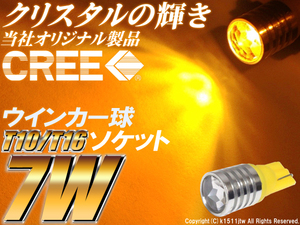 2球)⊿T10 アンバー CREE7Wハイパワークリスタル 保安基準適合品