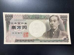 【注目/珍品/レア/希少/貴重】福沢諭吉　10000円札　3のゾロ目