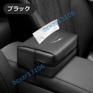 ジャガー JAGUAR 用☆PUレザー製ティッシュケース 車用収納バッグ 車用収納ポケット 車載用防水防汚 おしゃれ シンプルカー用品 ブラック