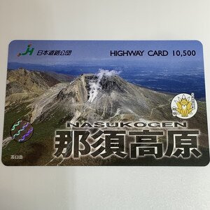 ハイウェイカード　那須高原　栃木県　自然　山　崖　高原山　使用済み