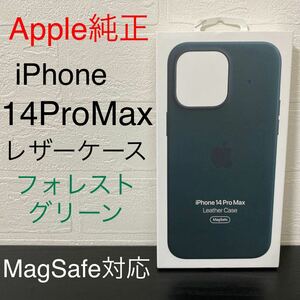 新品未開封☆アップル純正 MagSafe対応 iPhone 14 Pro Max 専用 レザーケース MPPN3FE/A フォレストグリーン ForestGreen Apple