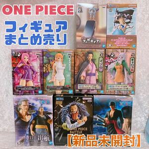 【新品】9個セット　ONE PIECE フィギュア　ボニー　ゾロ　ルフィ　ニカ　ナミ　クロコダイル　ベンベックマン　まとめ売り　大量　未開封