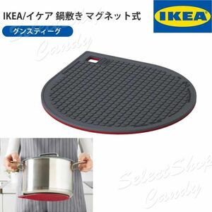 IKEA イケア 鍋敷き マグネット式 365+ GUNSTIG グンスティーグ LT-018