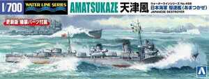 1/700 アオシマ WL458 日本海軍 駆逐艦 天津風