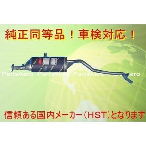 ミニキャブパネルバン U61TP U62TP■新品マフラー 純正同等/車検対応065-78